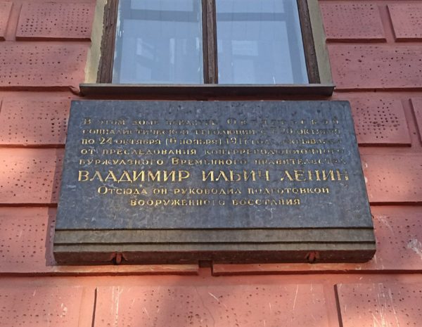 Ленинская тропа